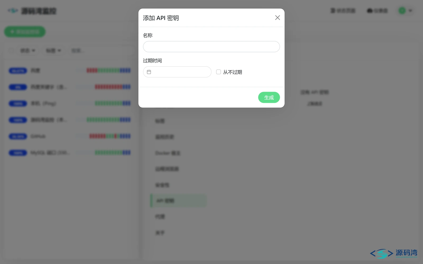 uptime-kuma-15-设置-API密钥-生成 - Uptime Kuma 网站监控:20 种监控类型,90 多个通知渠道 uptime-kuma-15-设置-API密钥-生成 - Uptime Kuma 网站监控:20 种监控类型,90 多个通知渠道