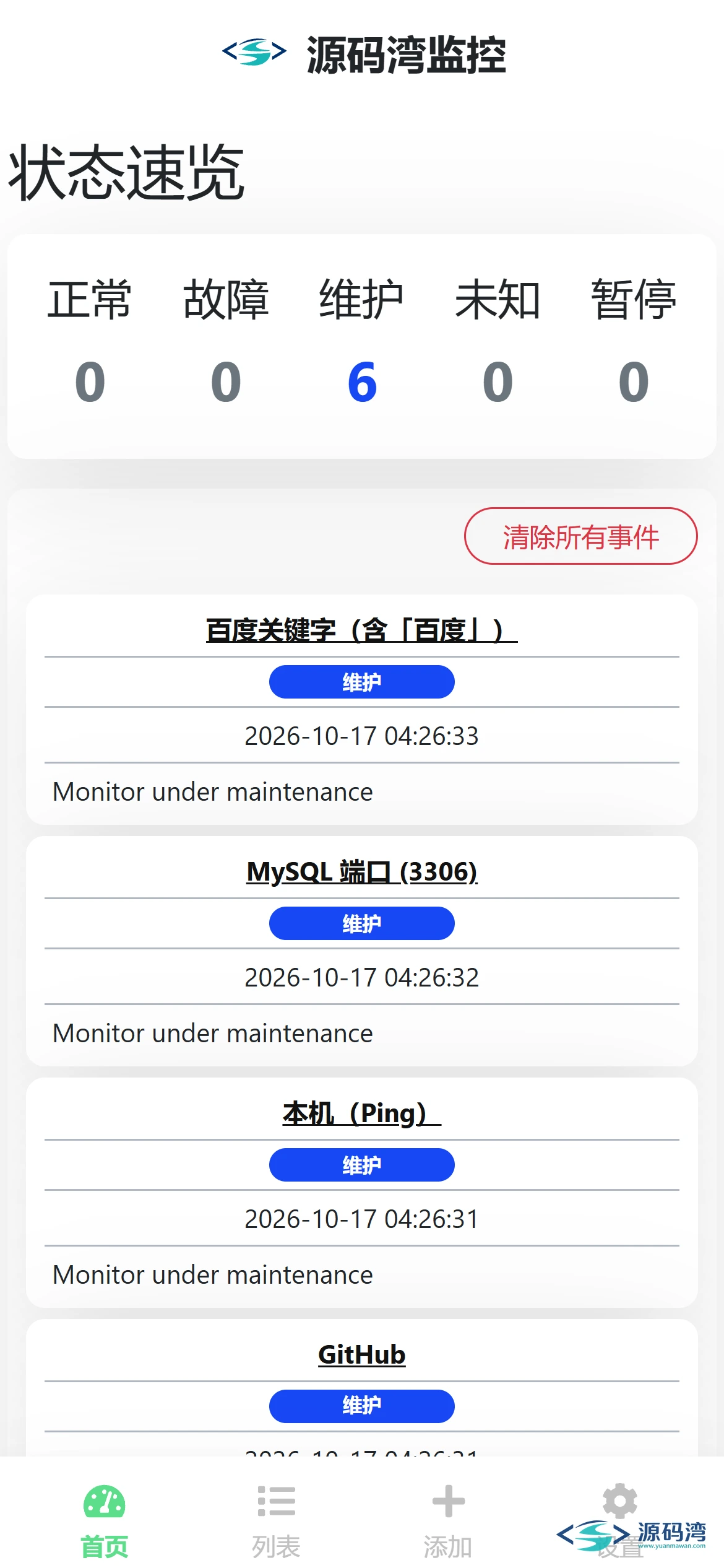 uptime-kuma-19-移动端-仪表盘 - Uptime Kuma 网站监控:20 种监控类型,90 多个通知渠道 uptime-kuma-19-移动端-仪表盘 - Uptime Kuma 网站监控:20 种监控类型,90 多个通知渠道