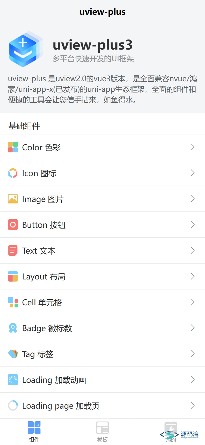 手机视口下的首页与底部标签栏