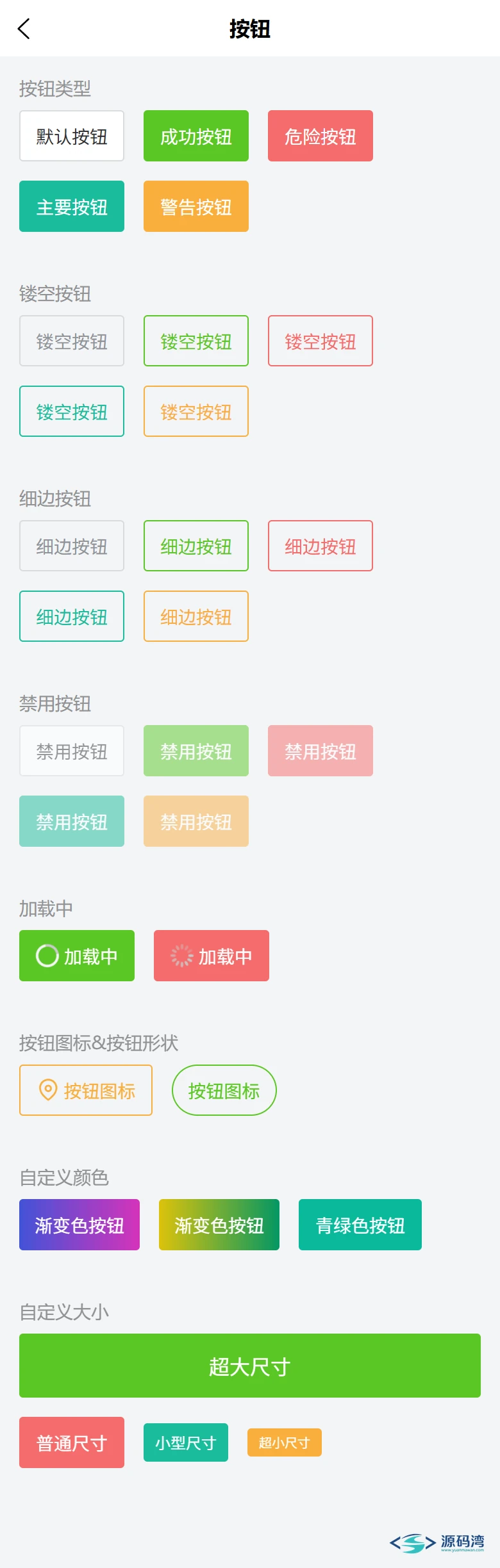 手机视口下的按钮组件页