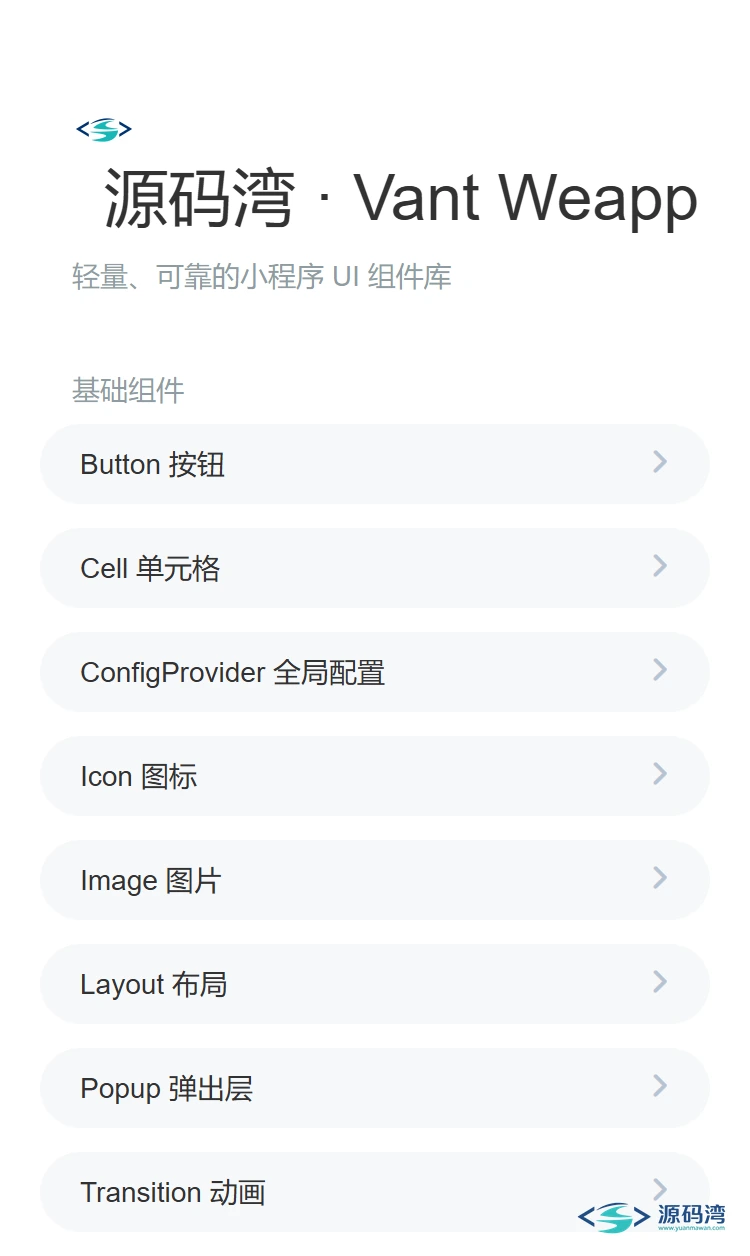 vant-weapp-01-组件总览页-1 - Vant Weapp 小程序组件库:60 多个组件,MIT 免费商用 vant-weapp-01-组件总览页-1 - Vant Weapp 小程序组件库:60 多个组件,MIT 免费商用