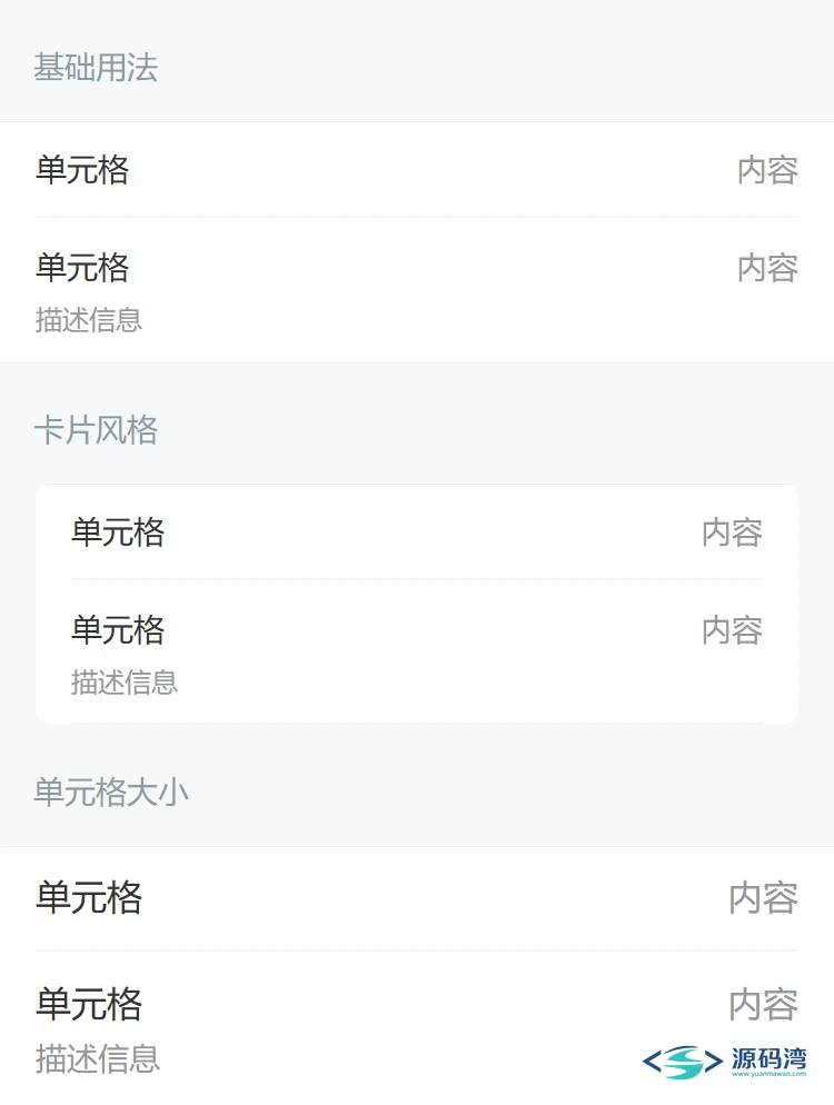 vant-weapp-03-Cell单元格-1 - Vant Weapp 小程序组件库:60 多个组件,MIT 免费商用 vant-weapp-03-Cell单元格-1 - Vant Weapp 小程序组件库:60 多个组件,MIT 免费商用