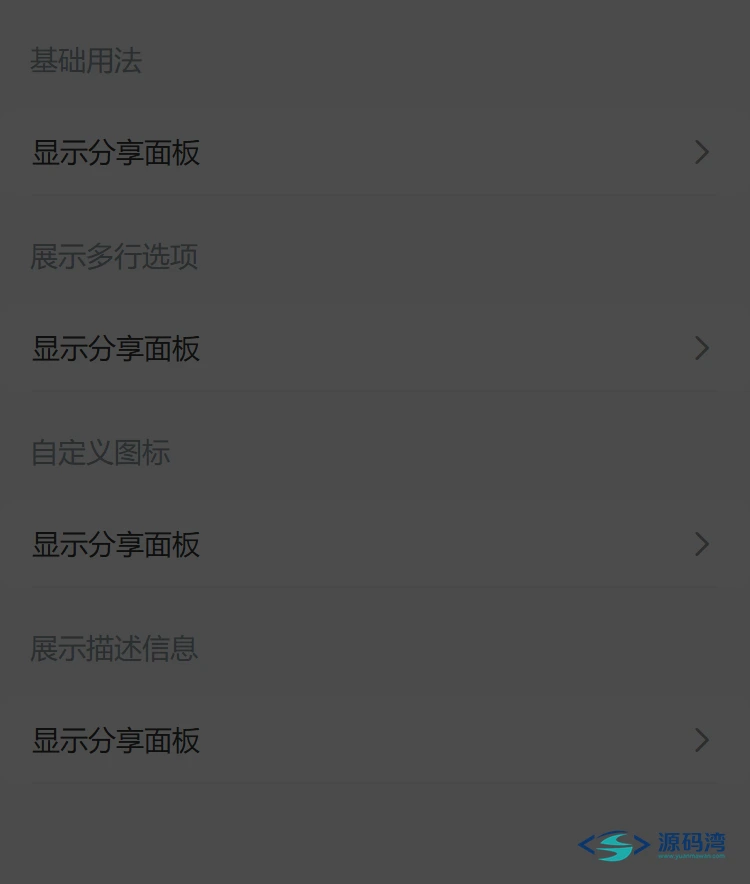 vant-weapp-07-ShareSheet分享面板-1 - Vant Weapp 小程序组件库:60 多个组件,MIT 免费商用 vant-weapp-07-ShareSheet分享面板-1 - Vant Weapp 小程序组件库:60 多个组件,MIT 免费商用