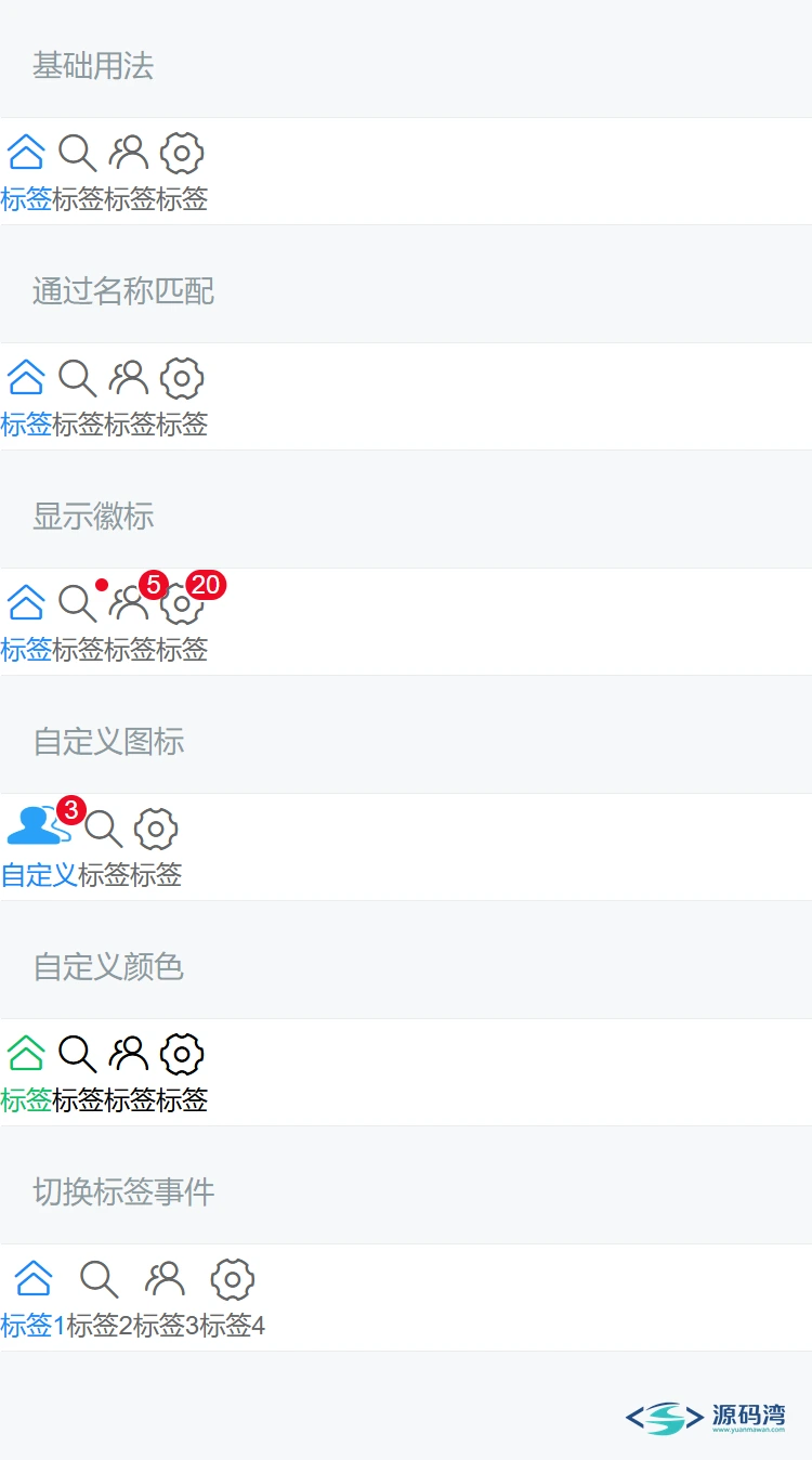 vant-weapp-11-Tabbar标签栏-1 - Vant Weapp 小程序组件库:60 多个组件,MIT 免费商用 vant-weapp-11-Tabbar标签栏-1 - Vant Weapp 小程序组件库:60 多个组件,MIT 免费商用