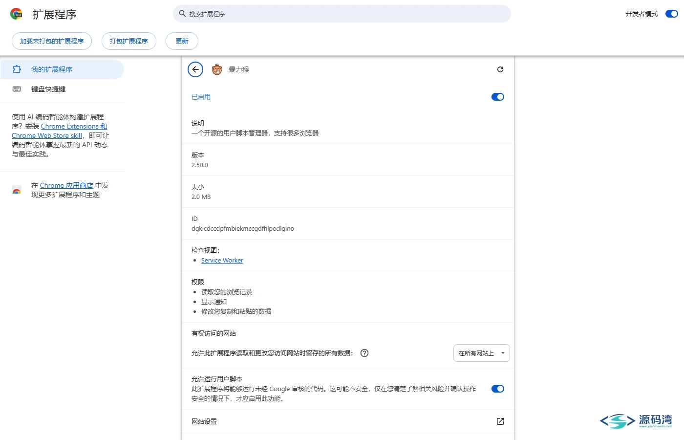 扩展管理页 - 暴力猴 Violentmonkey：2.94MB，装脚本不用翻应用商店