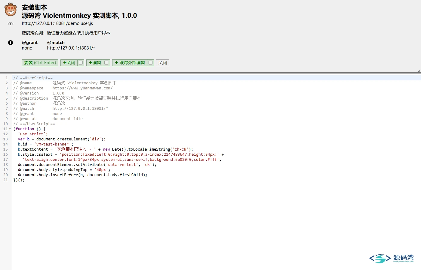 脚本安装确认页 - 暴力猴 Violentmonkey：2.94MB，装脚本不用翻应用商店