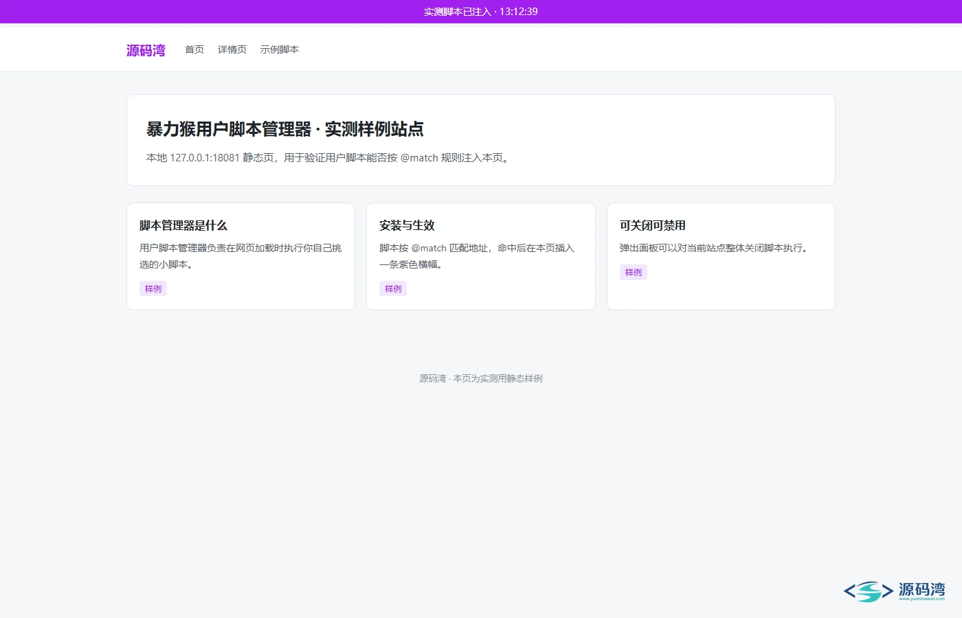 实测页 脚本注入 - 暴力猴 Violentmonkey：2.94MB，装脚本不用翻应用商店