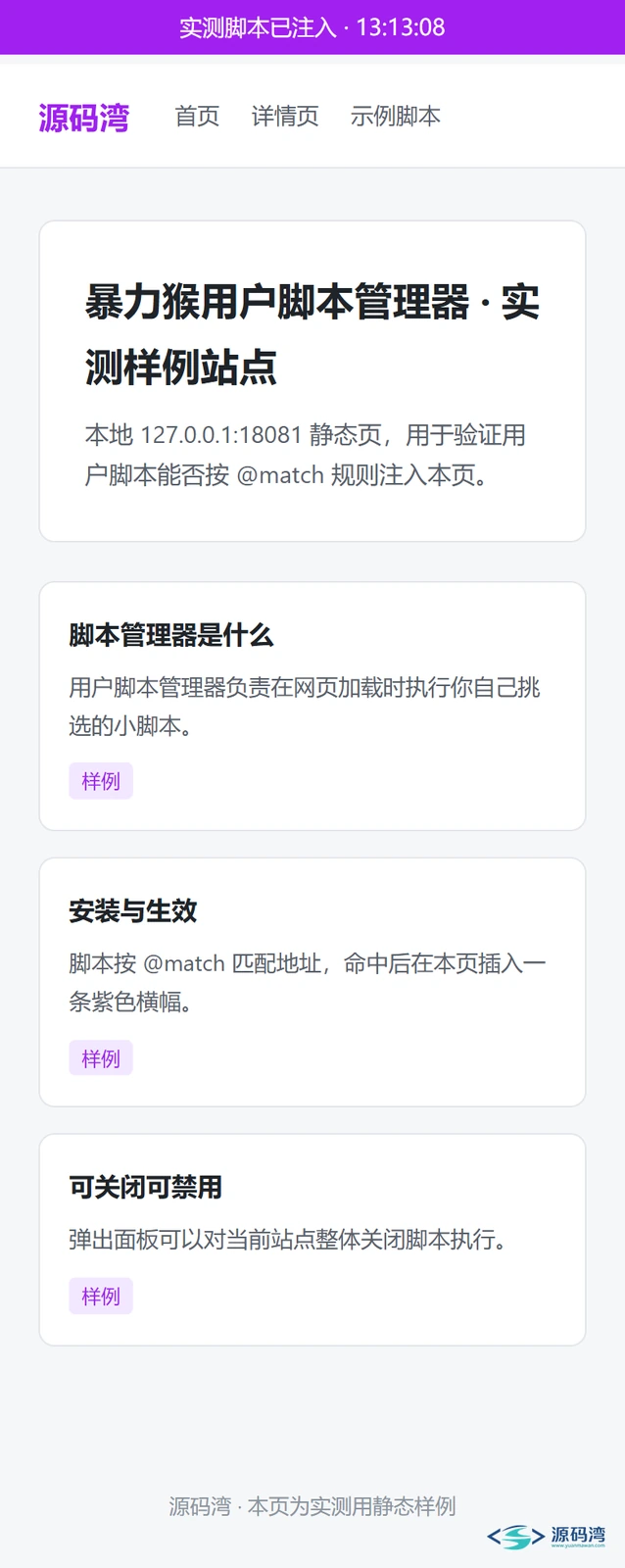 手机端 实测页 - 暴力猴 Violentmonkey：2.94MB，装脚本不用翻应用商店