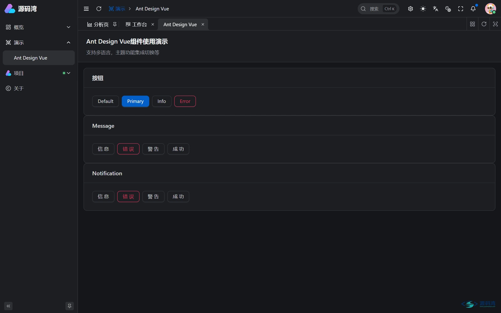 vue-vben-admin-04-组件演示 - Vben Admin 中后台模板源码:Vue3 + TypeScript,五套 UI vue-vben-admin-04-组件演示 - Vben Admin 中后台模板源码:Vue3 + TypeScript,五套 UI