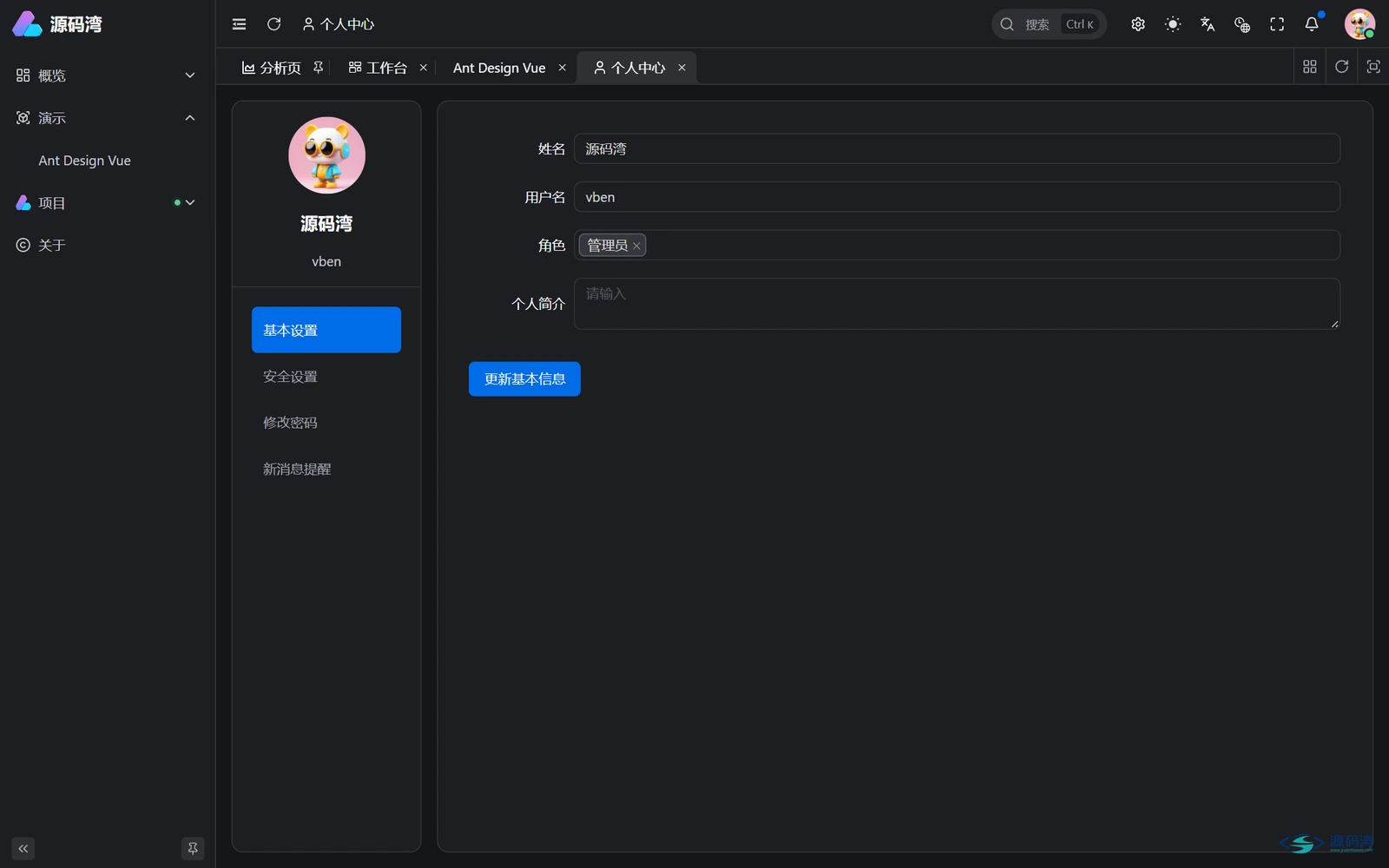 vue-vben-admin-05-个人中心 - Vben Admin 中后台模板源码:Vue3 + TypeScript,五套 UI vue-vben-admin-05-个人中心 - Vben Admin 中后台模板源码:Vue3 + TypeScript,五套 UI