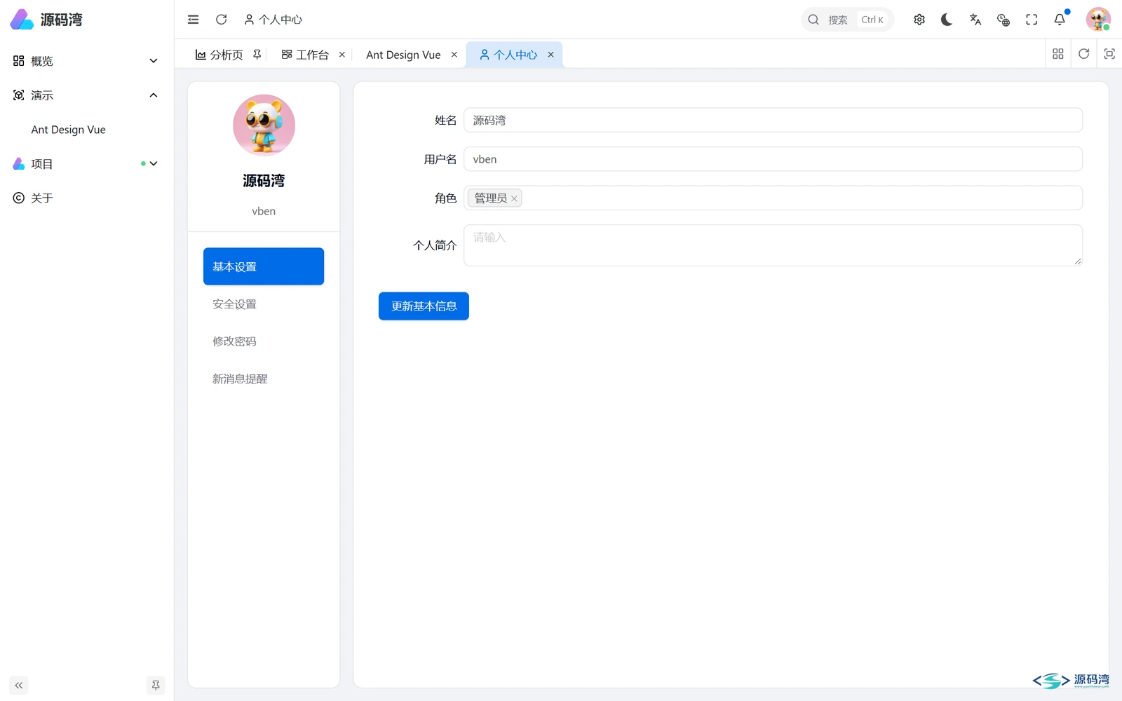 vue-vben-admin-07-浅色模式 - Vben Admin 中后台模板源码:Vue3 + TypeScript,五套 UI vue-vben-admin-07-浅色模式 - Vben Admin 中后台模板源码:Vue3 + TypeScript,五套 UI