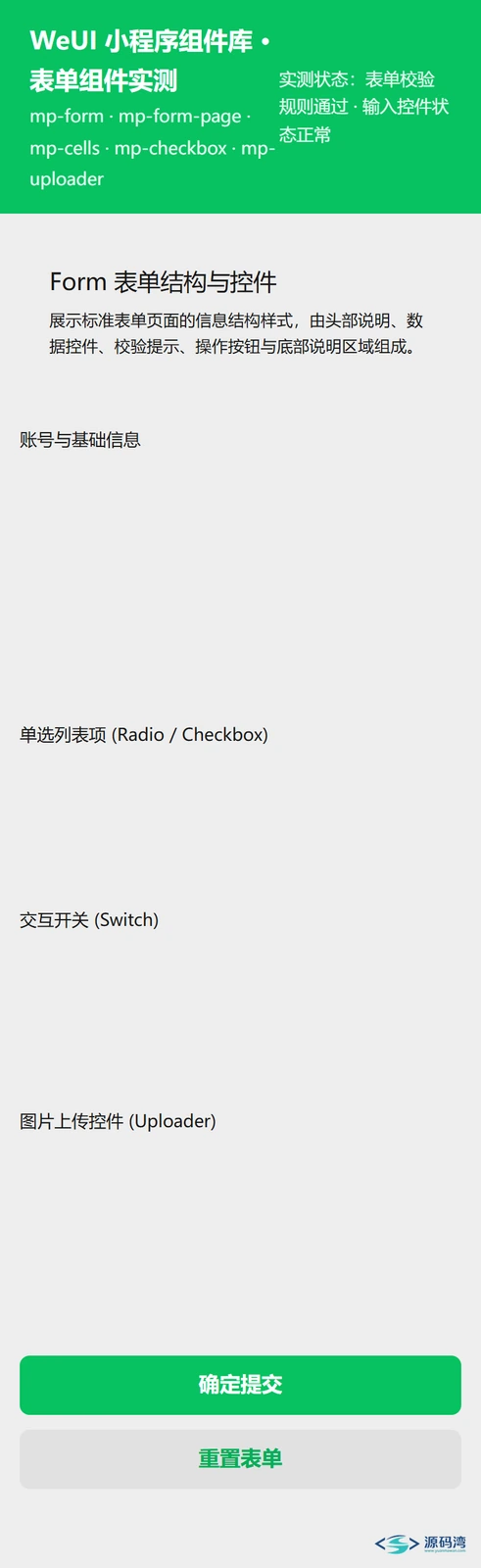 WeUI小程序组件库移动端表单界面 WeUI小程序组件库移动端表单界面