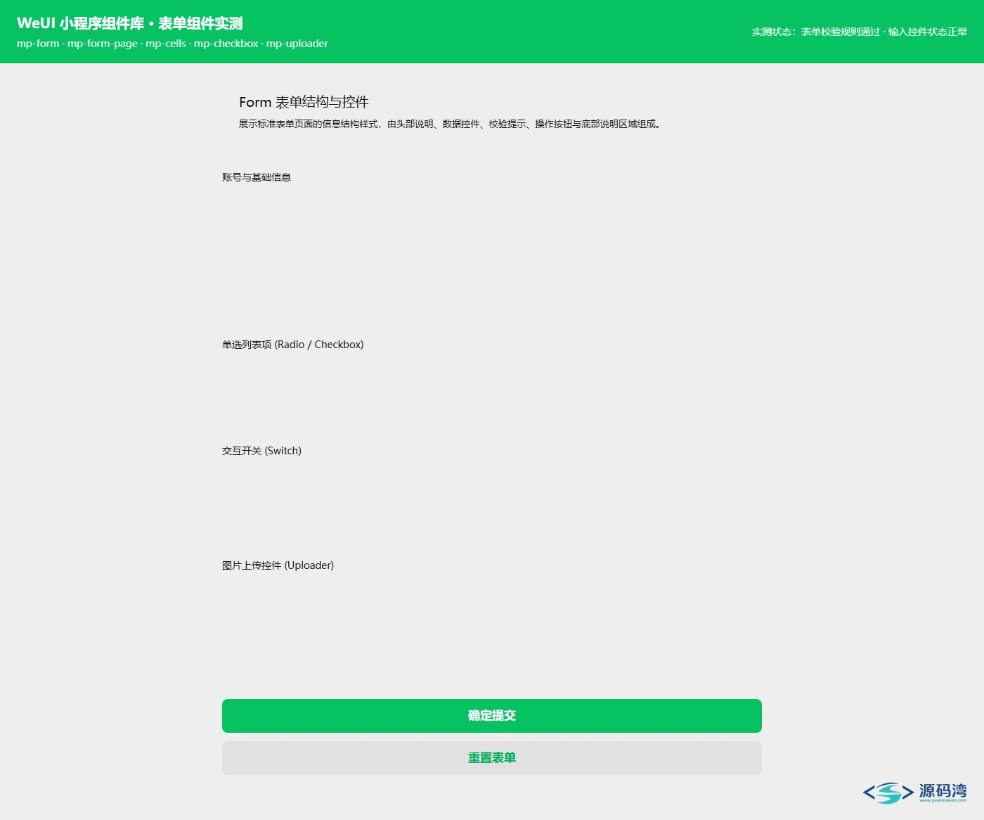 WeUI小程序组件库表单与数据录入组件 WeUI小程序组件库表单与数据录入组件