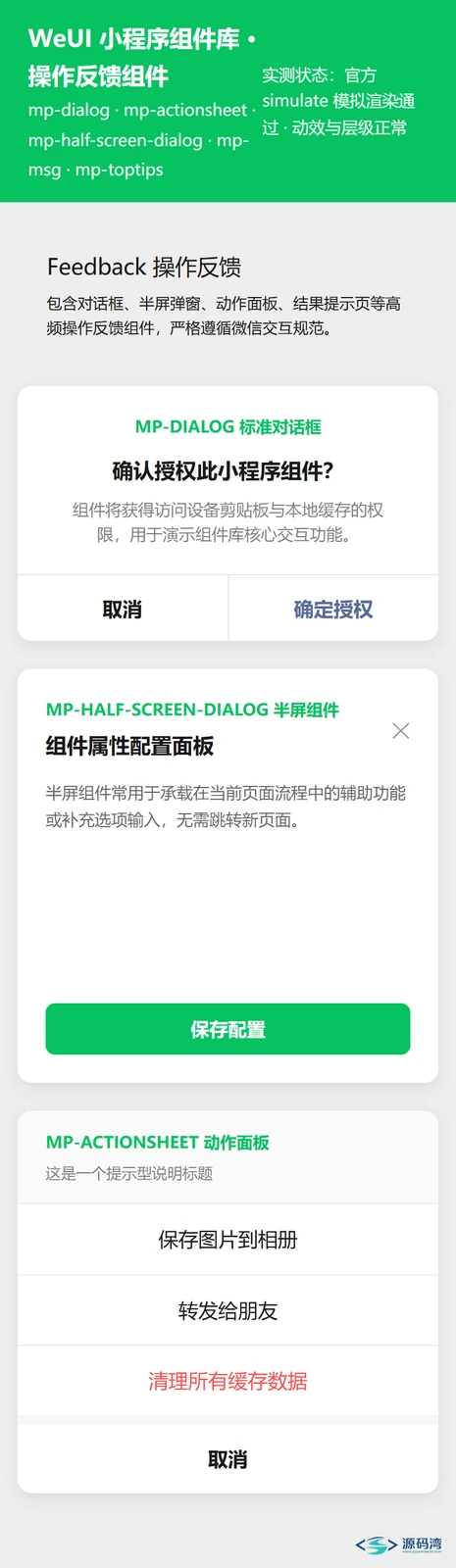 WeUI小程序组件库移动端弹窗交互展示 WeUI小程序组件库移动端弹窗交互展示