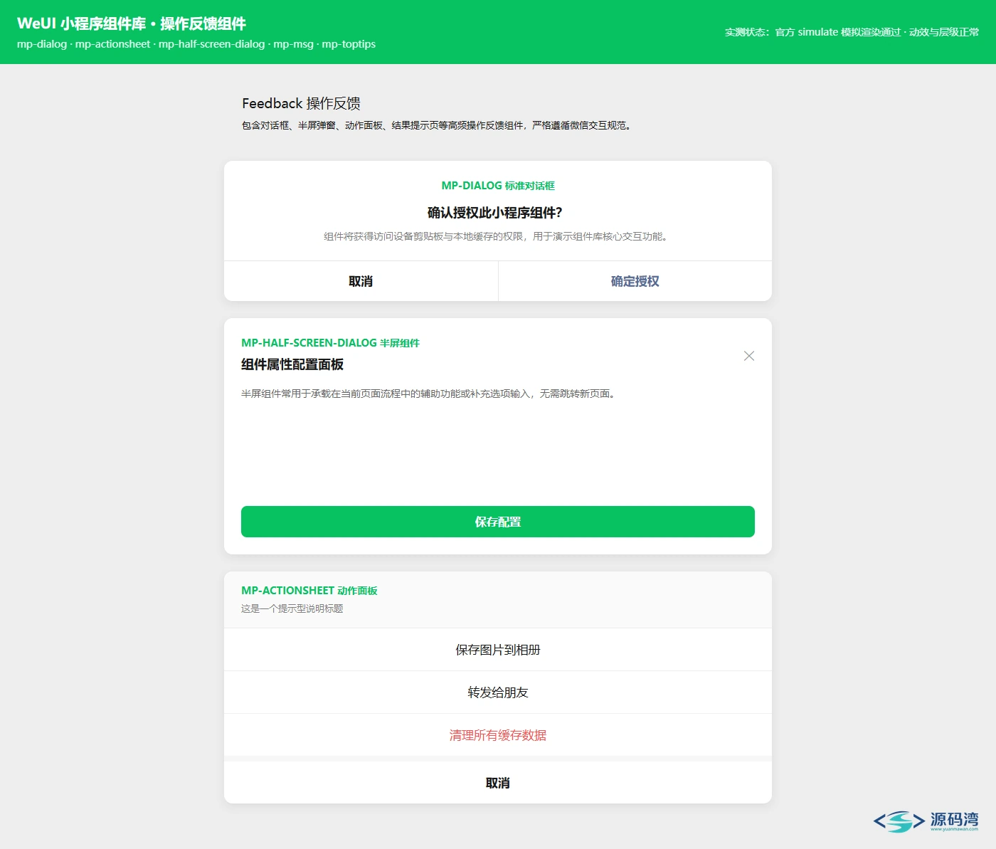 WeUI小程序组件库弹窗与交互面板组件 WeUI小程序组件库弹窗与交互面板组件