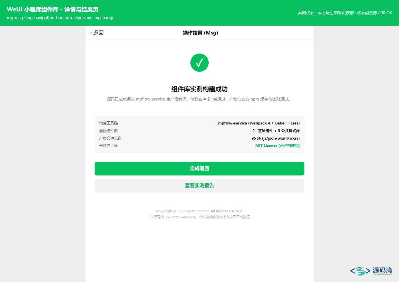 WeUI小程序组件库结果展示与详情页 WeUI小程序组件库结果展示与详情页