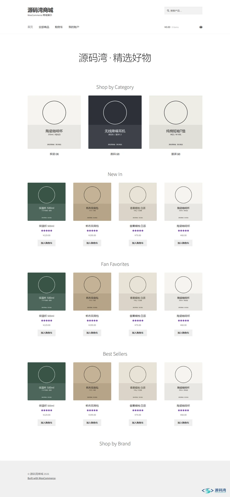 WooCommerce 前台商城首页 WooCommerce 前台商城首页