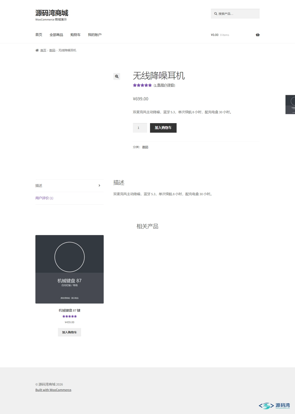 商品详情与规格加购 商品详情与规格加购