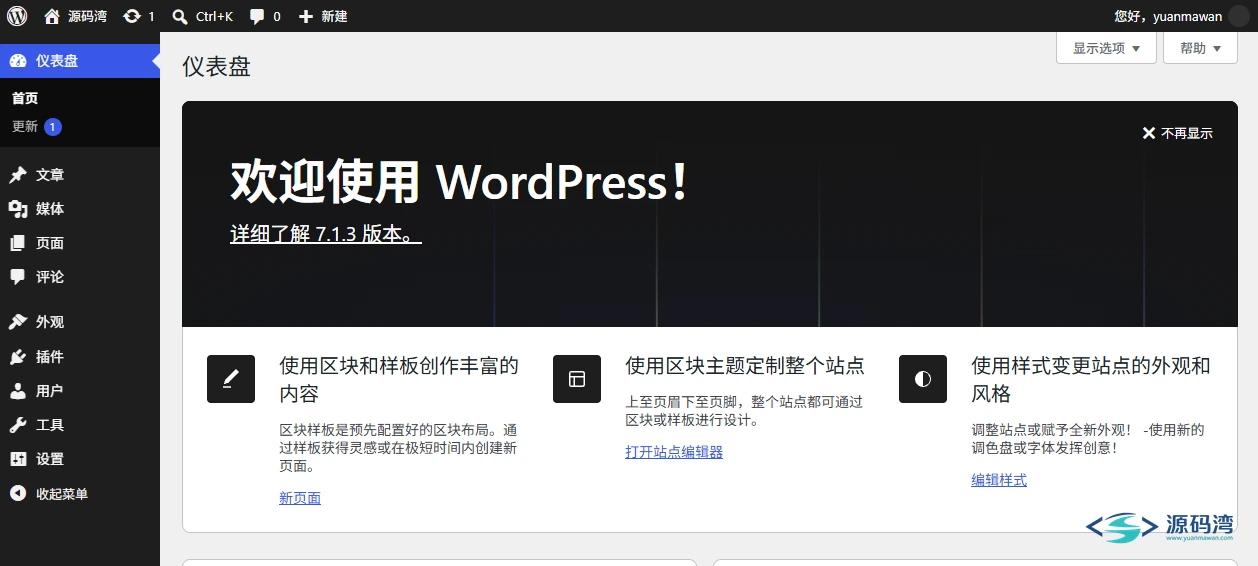 后台首页 - WordPress 中文整站源码 v7.1.3:博客、企业站、商城通用 后台首页 - WordPress 中文整站源码 v7.1.3:博客、企业站、商城通用