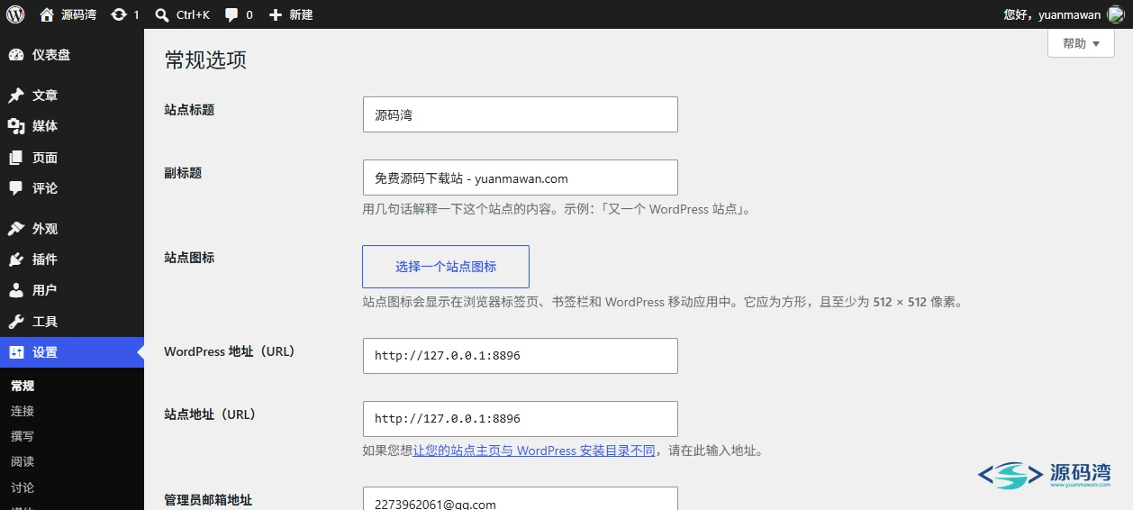 站点设置页 - WordPress 中文整站源码 v7.1.3:博客、企业站、商城通用 站点设置页 - WordPress 中文整站源码 v7.1.3:博客、企业站、商城通用