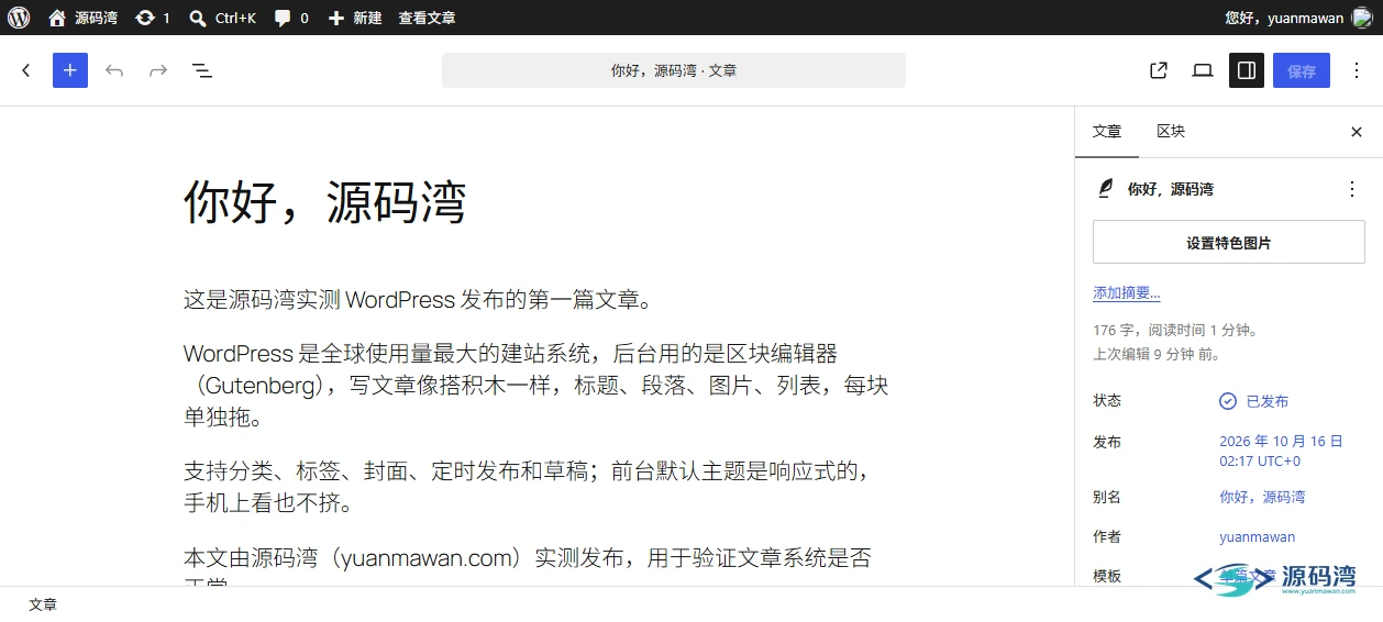 写文章页 - WordPress 中文整站源码 v7.1.3:博客、企业站、商城通用 写文章页 - WordPress 中文整站源码 v7.1.3:博客、企业站、商城通用