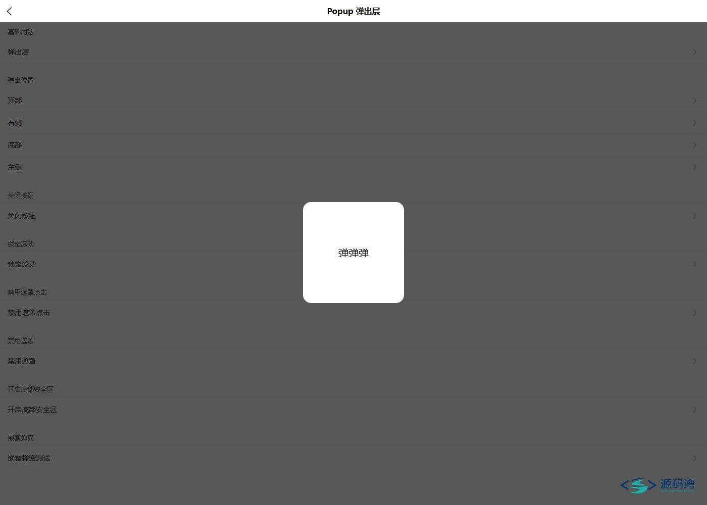 wot-design-uni-04-交互-弹出层 - wot-design-uni v1.14.0:小程序组件库,一套代码跑多端 wot-design-uni-04-交互-弹出层 - wot-design-uni v1.14.0:小程序组件库,一套代码跑多端