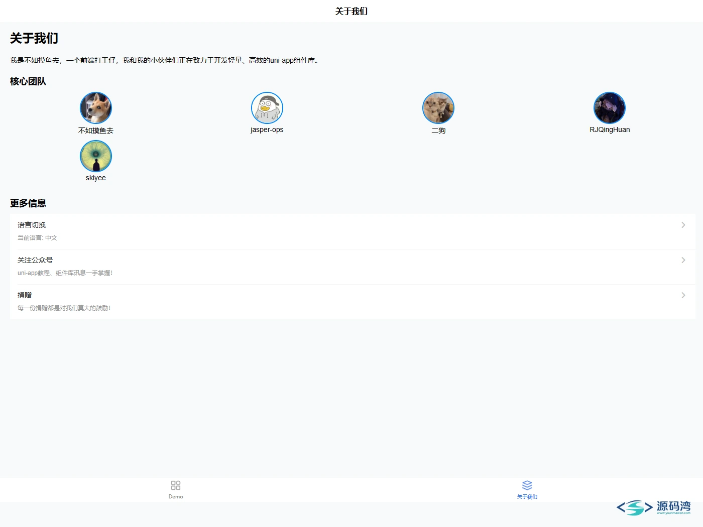 wot-design-uni-05-关于页 - wot-design-uni v1.14.0:小程序组件库,一套代码跑多端 wot-design-uni-05-关于页 - wot-design-uni v1.14.0:小程序组件库,一套代码跑多端