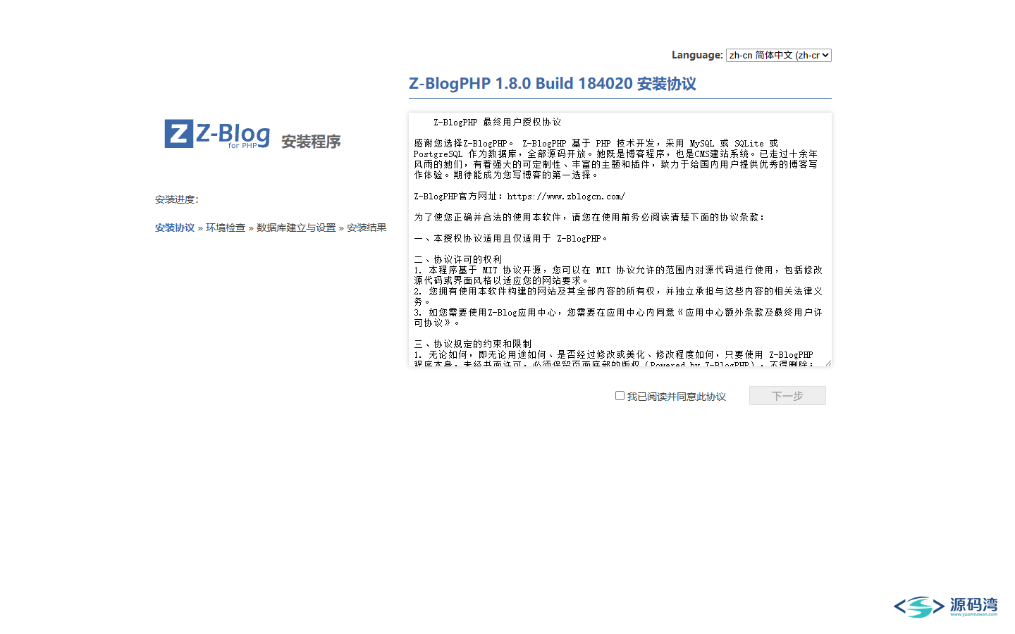 安装协议 - Z-BlogPHP 博客程序:插件主题几百款,比 Typecho 多套 CMS 安装协议 - Z-BlogPHP 博客程序:插件主题几百款,比 Typecho 多套 CMS