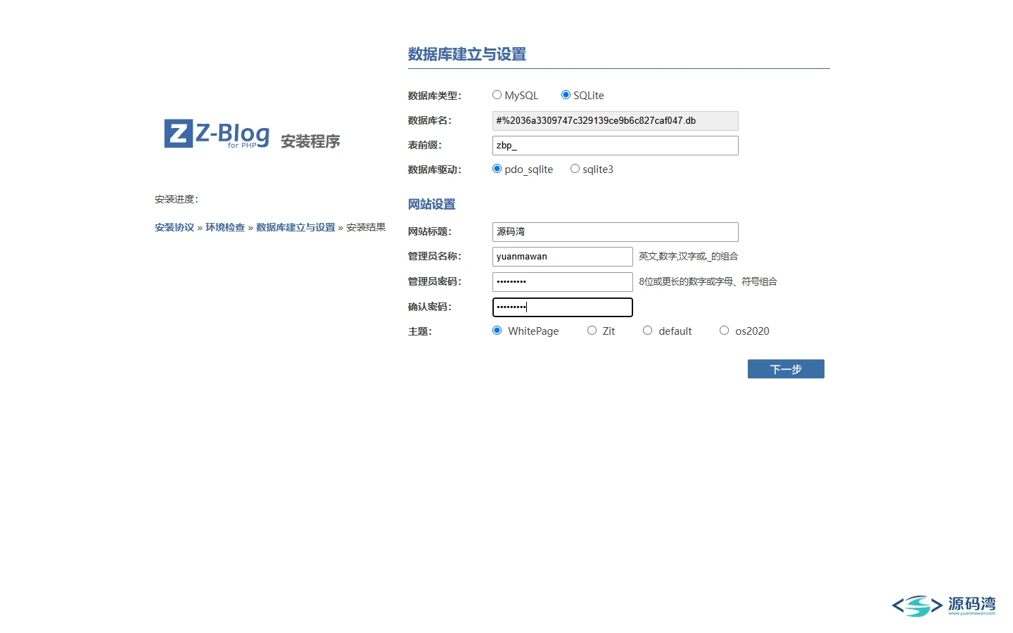 数据库与站点信息 - Z-BlogPHP 博客程序:插件主题几百款,比 Typecho 多套 CMS 数据库与站点信息 - Z-BlogPHP 博客程序:插件主题几百款,比 Typecho 多套 CMS