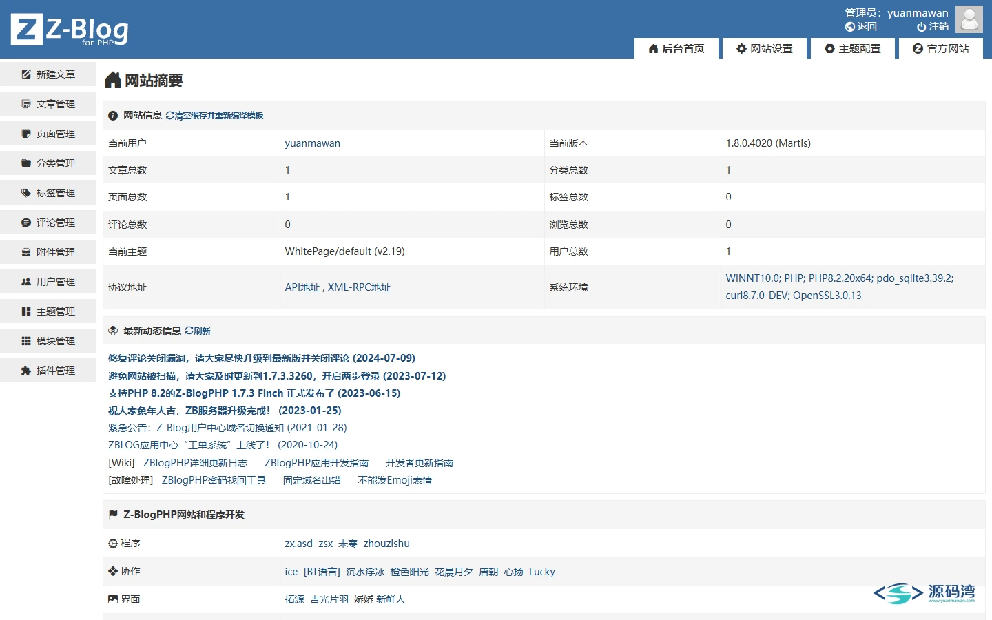后台首页 - Z-BlogPHP 博客程序:插件主题几百款,比 Typecho 多套 CMS 后台首页 - Z-BlogPHP 博客程序:插件主题几百款,比 Typecho 多套 CMS