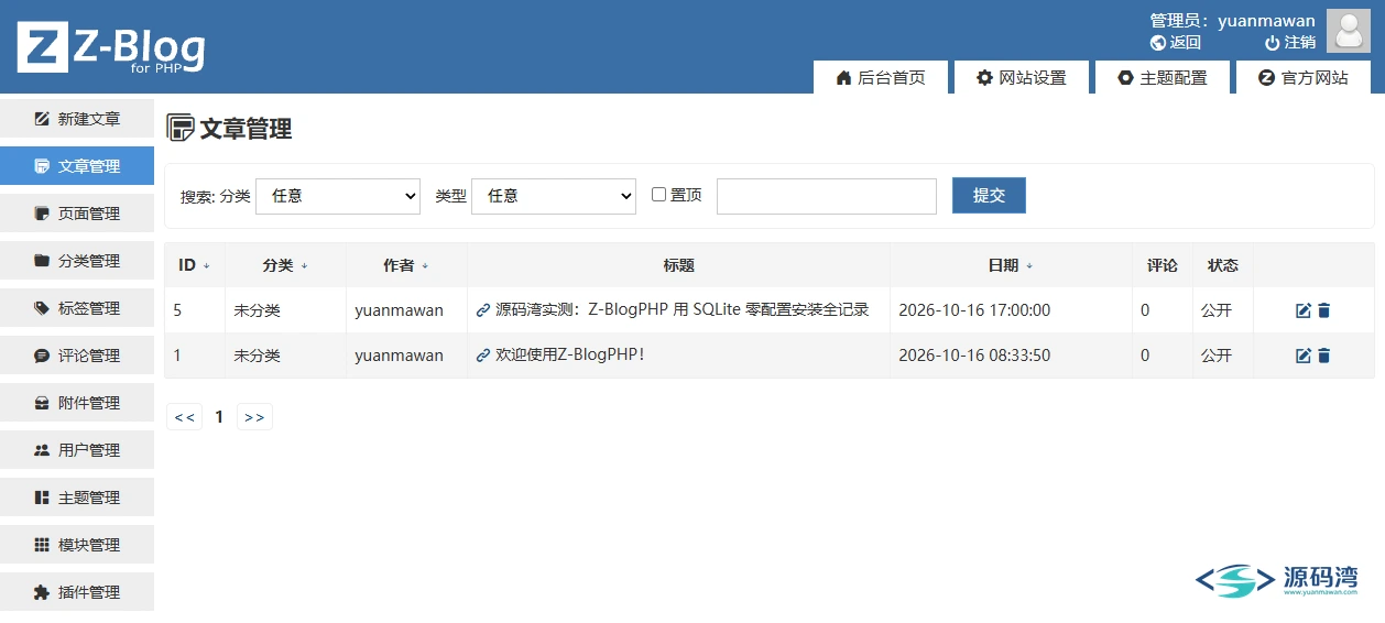 后台文章管理 - Z-BlogPHP 博客程序:插件主题几百款,比 Typecho 多套 CMS 后台文章管理 - Z-BlogPHP 博客程序:插件主题几百款,比 Typecho 多套 CMS