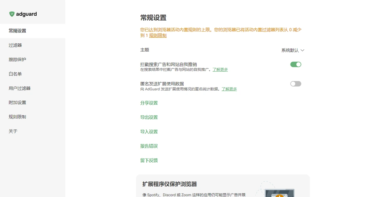 AdGuard 广告拦截扩展：MV3 架构，规则自研防追踪（附离线包）