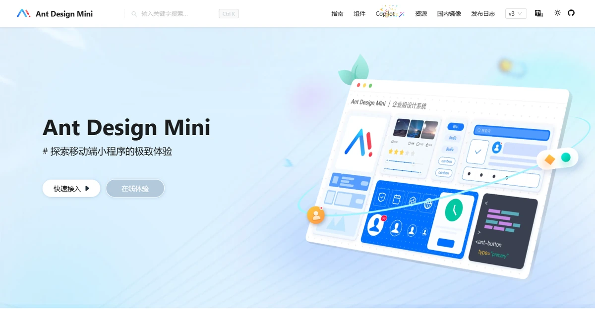 Ant Design Mini组件库：70+高频组件，原生适配微信与支付宝双端