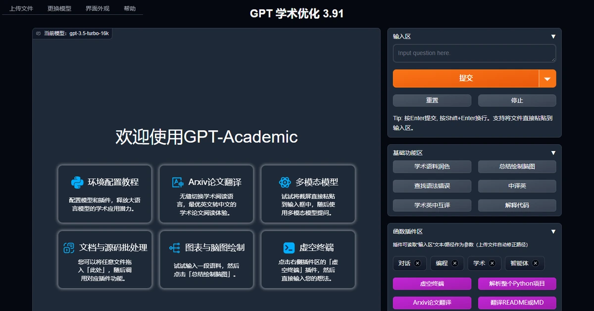 GPT学术优化工具箱：Python与Gradio架构，集成学术润色与多模型交互