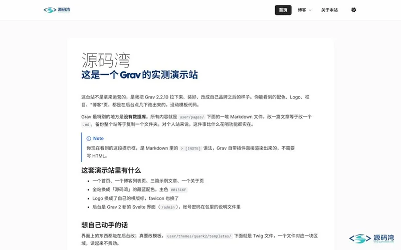 Grav 建站系统：不用数据库，内容全存文件里