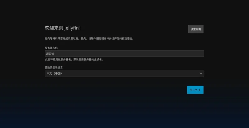 Jellyfin 影音服务器 v12.2：硬盘里的电影变成家庭影院