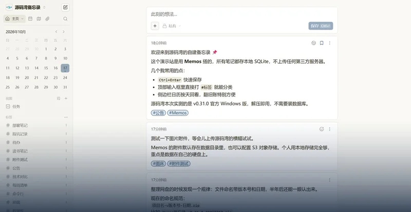Memos 备忘录程序：单文件部署，笔记数据存自己硬盘