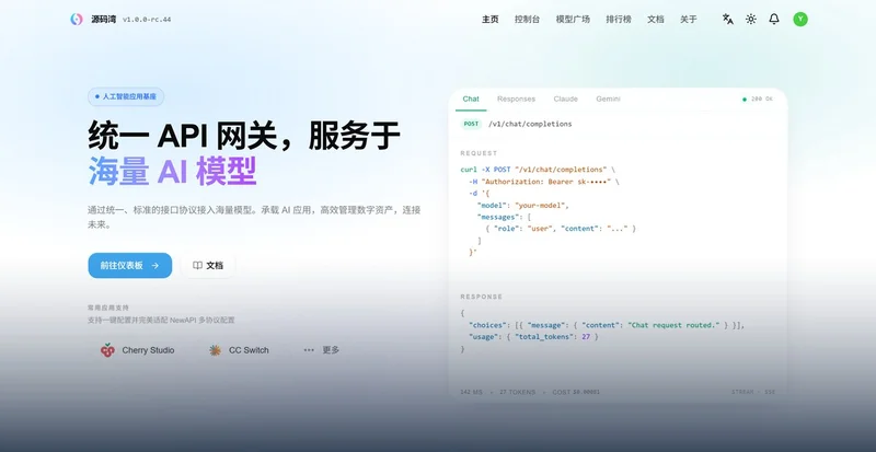 New API 大模型网关源码：一个地址管所有 AI 接口