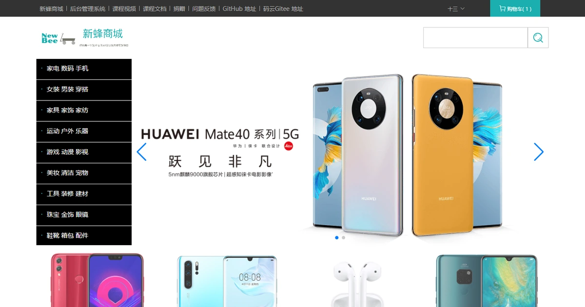 NewBeeMall 新蜂商城：一套 Java 跑通前后端，自带 575 件商品开箱即用