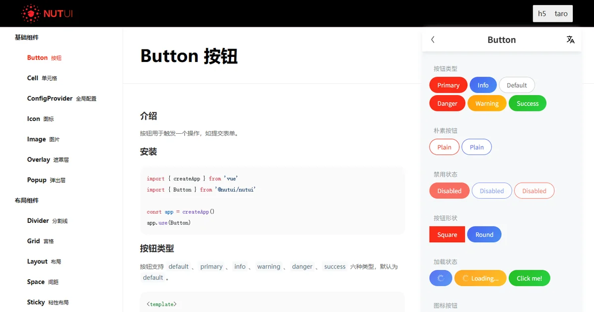 NutUI移动端组件库：80+高频组件，Vue3跨端首选（附离线包）