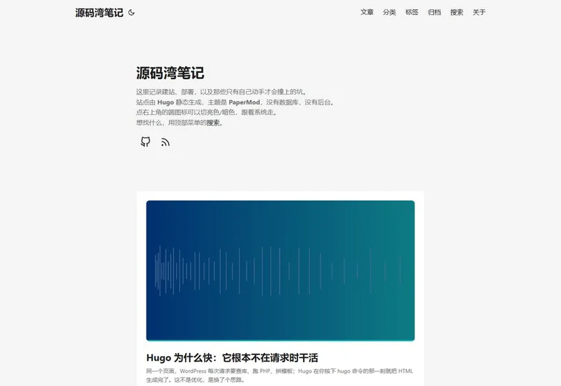PaperMod Hugo 主题：极简博客模板，搜索和暗色内置