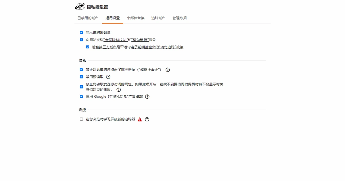 Privacy Badger 隐私保护扩展：启发式算法拦截第三方跨站追踪
