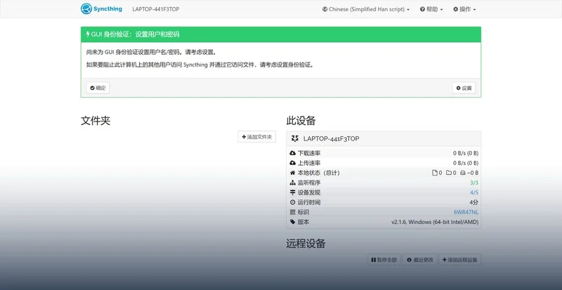 Syncthing：两台电脑文件自动对传，不经过网盘服务器