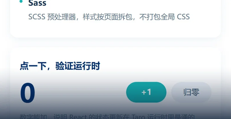 Taro 多端框架：一套 React 代码，同时出小程序和 H5