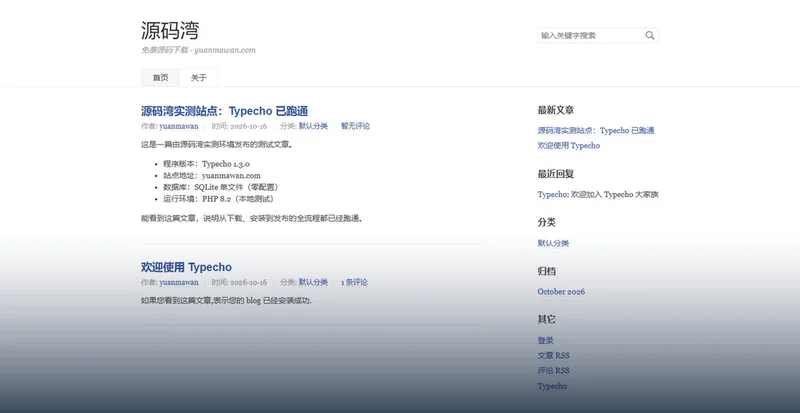 Typecho 博客源码 v1.3.0：1.65MB，虚拟主机也能跑