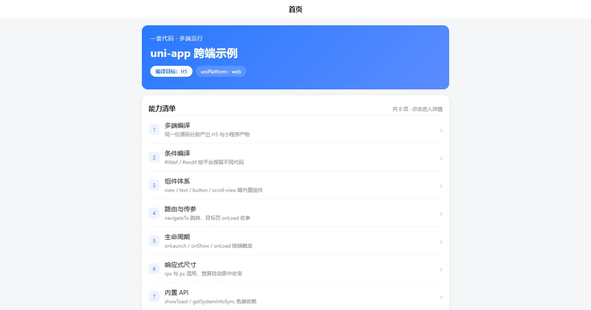 uni-app 跨端开发框架：一套代码多端运行，全面支持主流小程序与H5