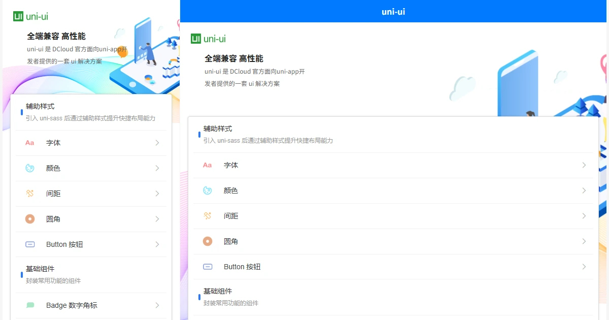 uni-ui 跨端UI框架 v1.4.26：48个模块开箱即用，小程序与H5全端自适应