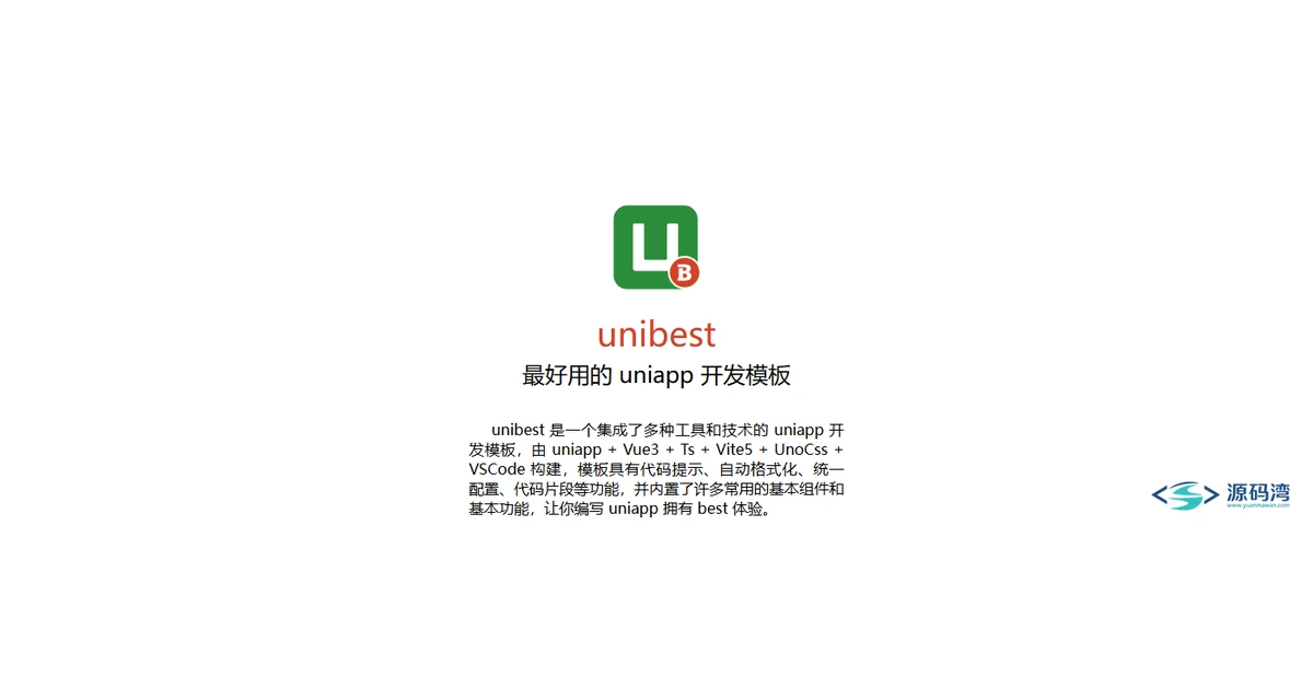 unibest v4.4.1：uni-app开发模板，一套代码编译全平台小程序