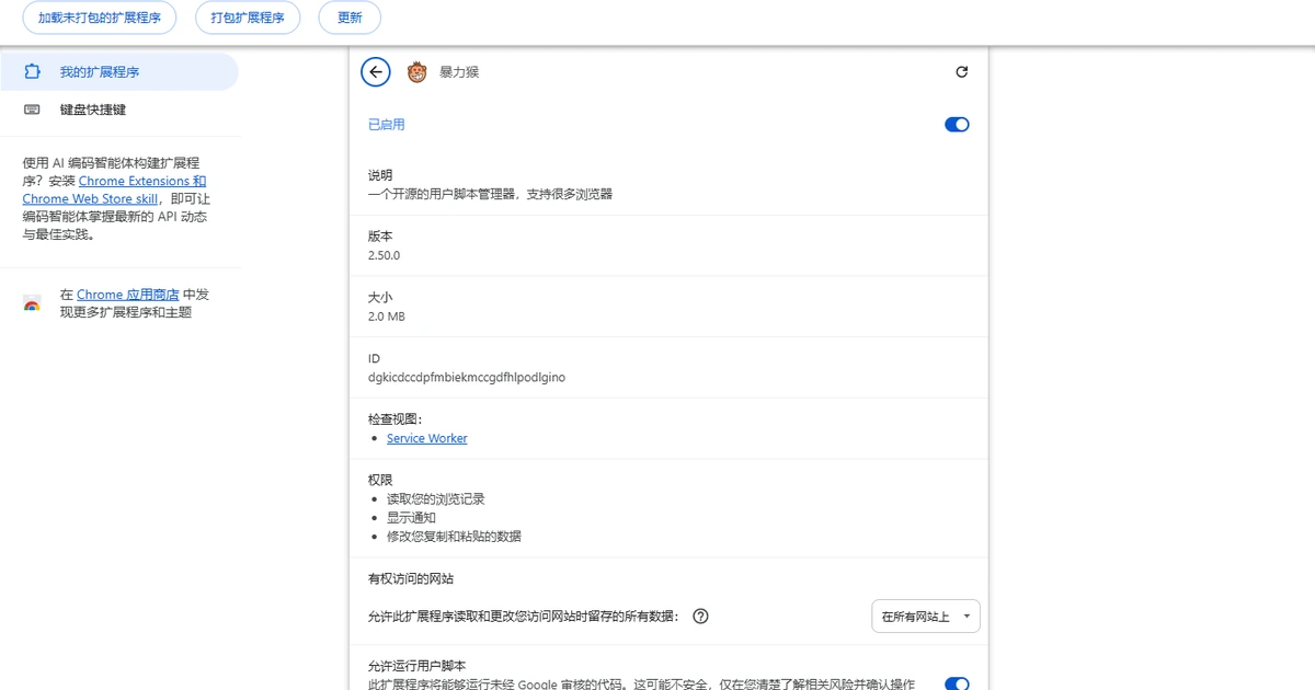 暴力猴 Violentmonkey：2.94MB，装脚本不用翻应用商店