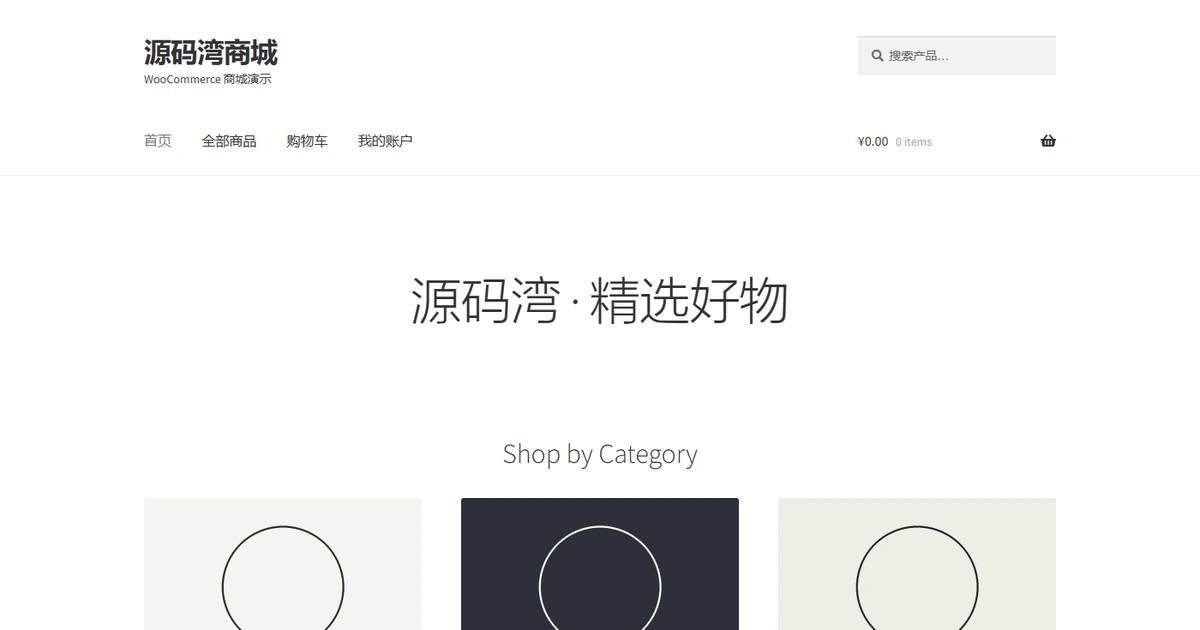 WooCommerce 商城插件：WordPress 电商核心，开箱即用